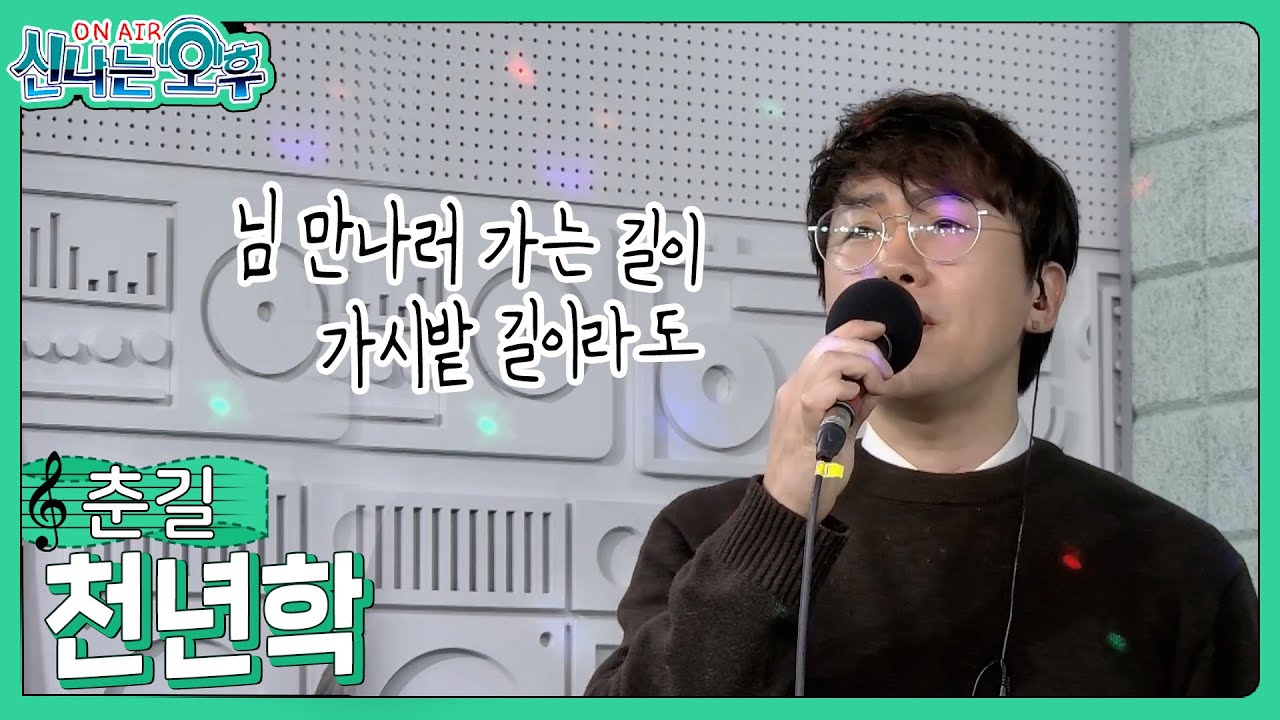 경연 때 부르려고 했는데... 떨어져서 못 불렀던 그 노래.. 춘길 ♬천년학/김용임 (#신나는오후 2023.03.30.) 불타는트롯맨 #trotclass #K_Music