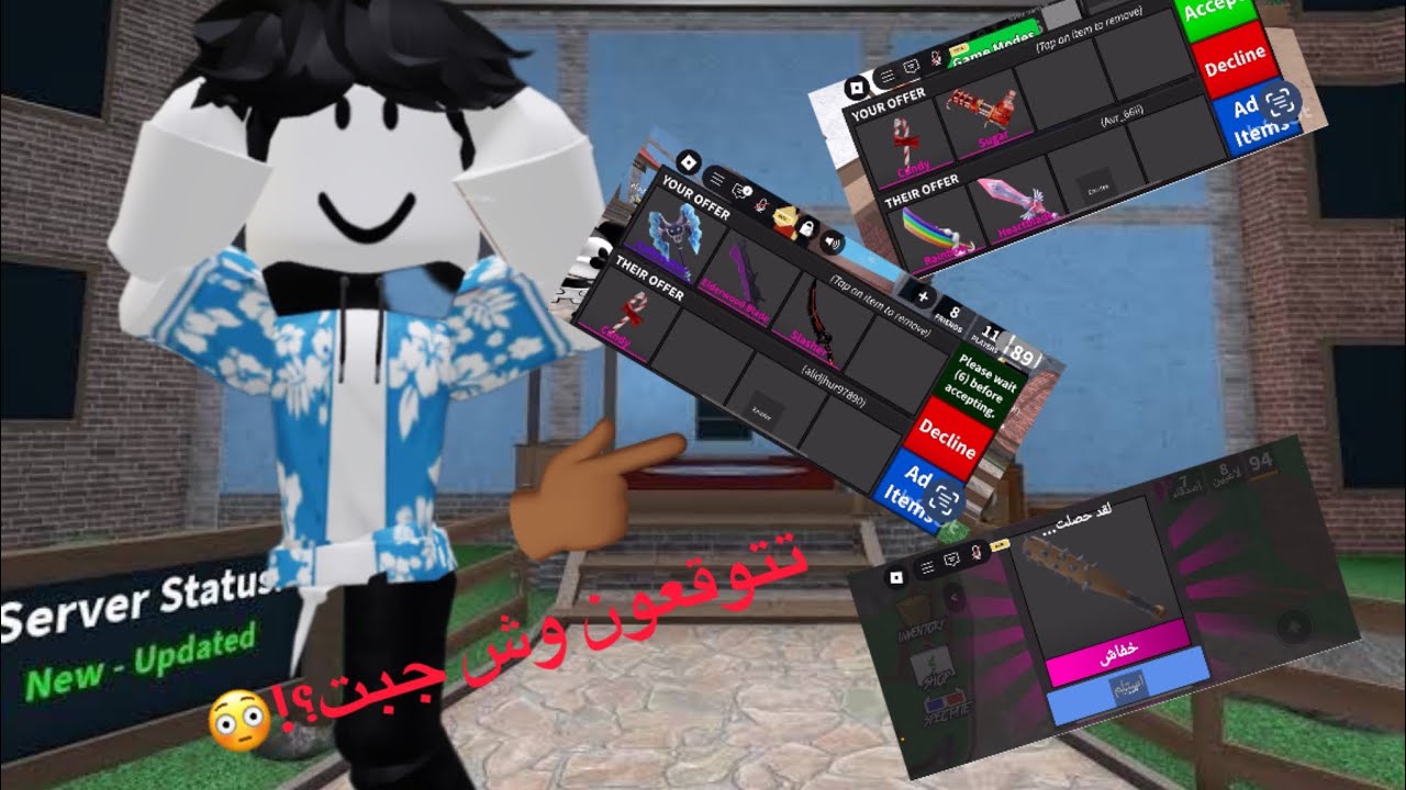 تريدات mm2 الحلقة الثانية//الجزء الأول!!🍓😶تتوقعون وش جبت؟!😳#لايك_اشتراك #roblox