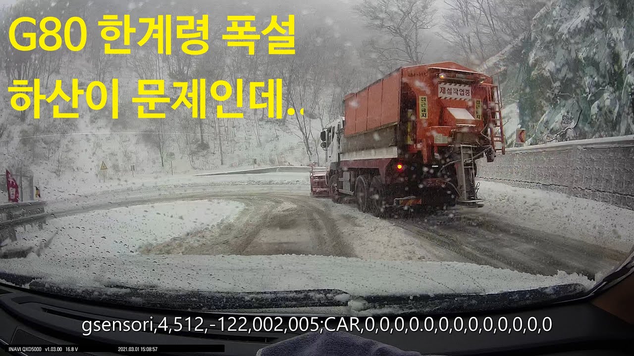 All New G80 4륜(AWD) 한계령 폭설 눈길 등반기(하산)