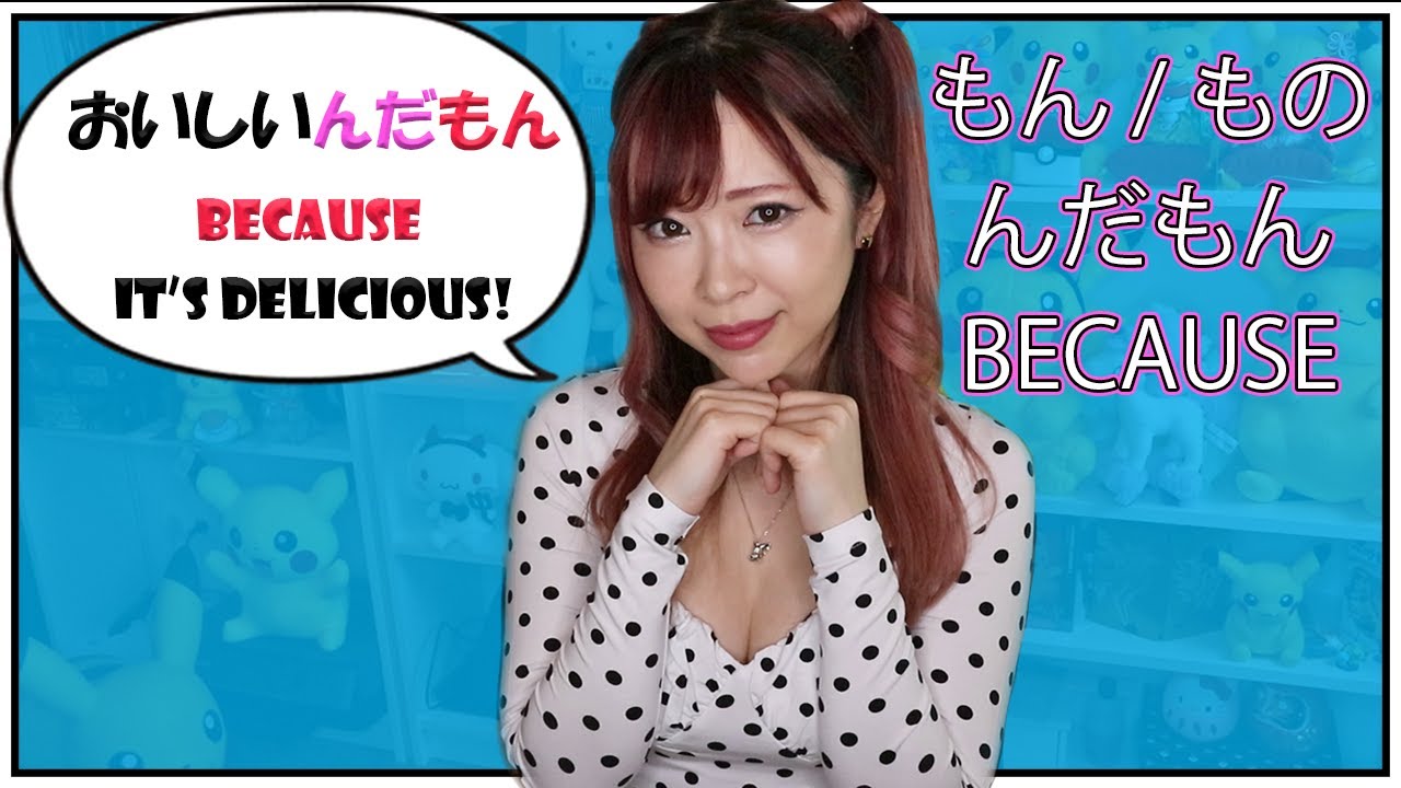 Make Excuses & Justify Yourself Like the Japanese  もん/もの/んだもん！JLPT N2