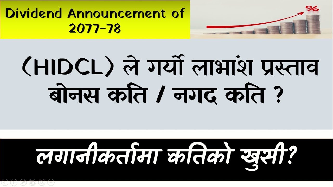 Dividend of HIDCL 2077_78 | Nepali Share Market News | Ram hari Nepal