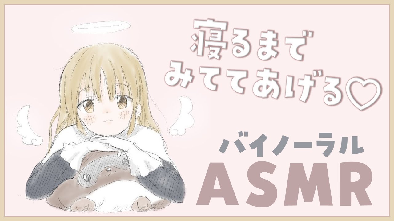 【ASMR】寝るまで、見ててあげる。【シスター・クレア】