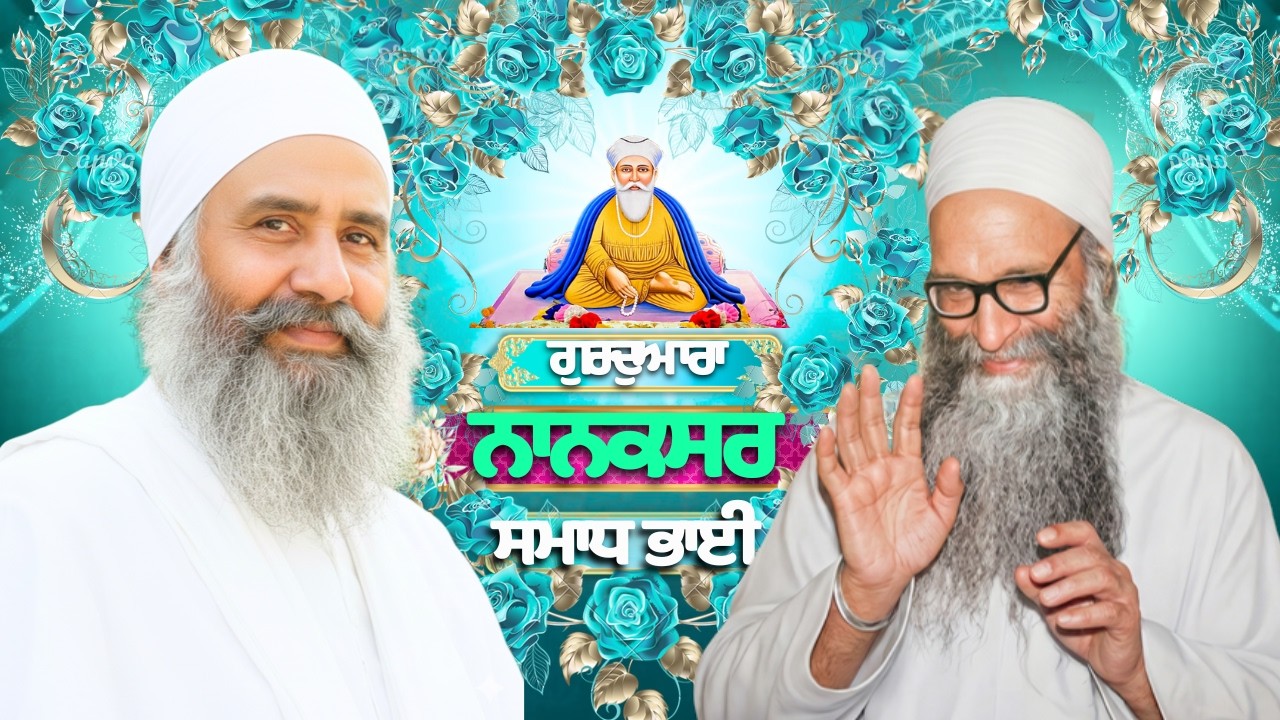 🔴LIVE : 02.03.26 | Gurbani Kirtan | ਗੁਰਦੁਆਰਾ ਨਾਨਕਸਰ ਸਮਾਧ ਭਾਈ |Gurdwara Nanaksar Samadh Bhai#nanaksar