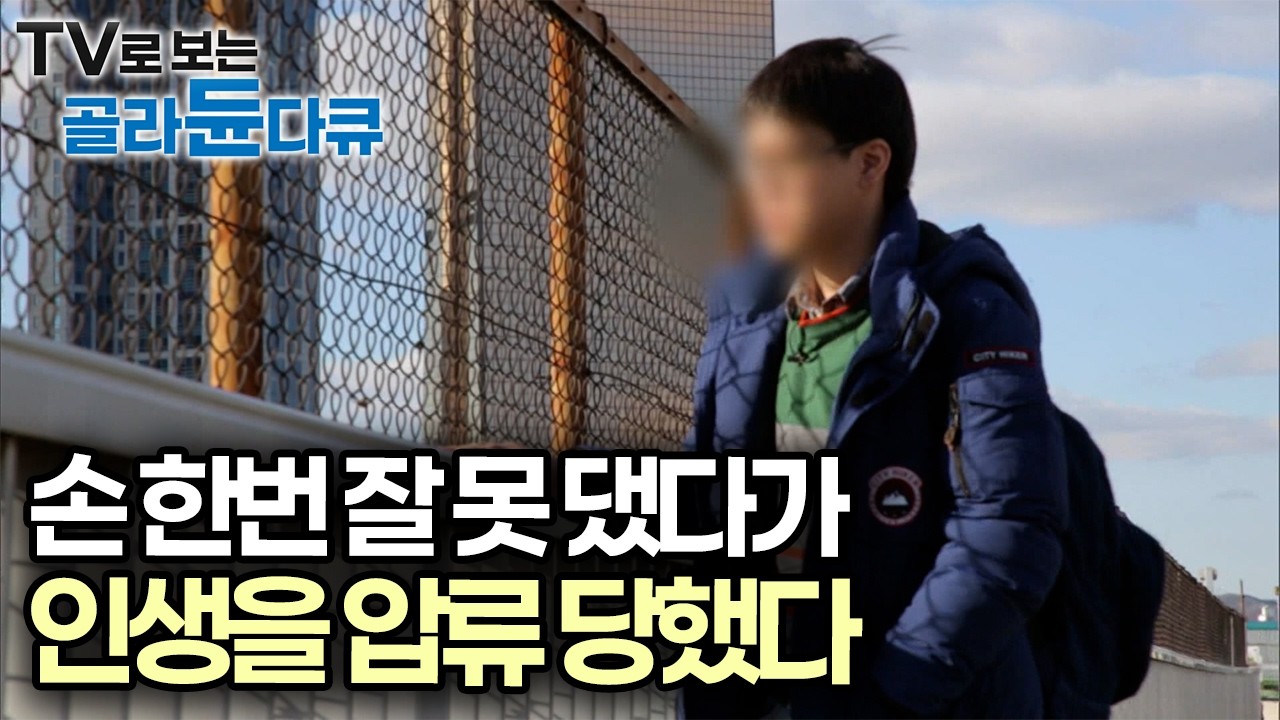 가난한 형편에 한줄기 빛 같았던 저축은행 대출, 먹고 살 당장의 생활비도 없었다. 1주일에 5번 3분 카레... 불어나는 대출 이자의 현실｜다큐시선｜#골라듄다큐