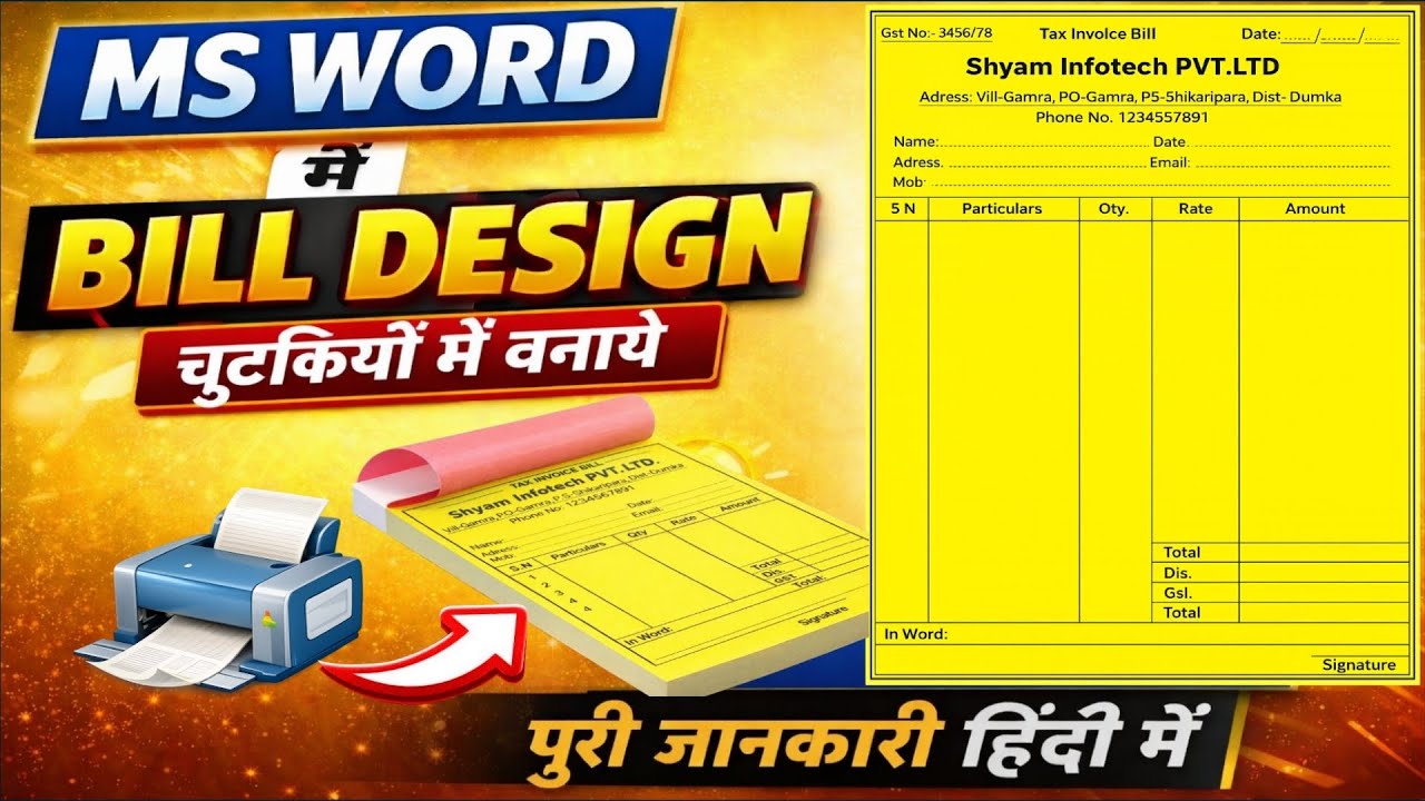 MS WORD में BILL DESIGN चुटकियों में बनाये | आसान तरीका | GST Invoice Design in Word 🖥