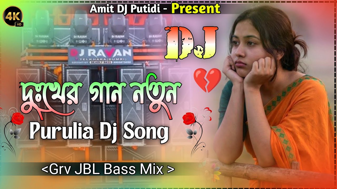 purulia sad song dj hard bass 2026 | Trending Purulia Dj Remix Song 2026 New || Amit Dj Putidi