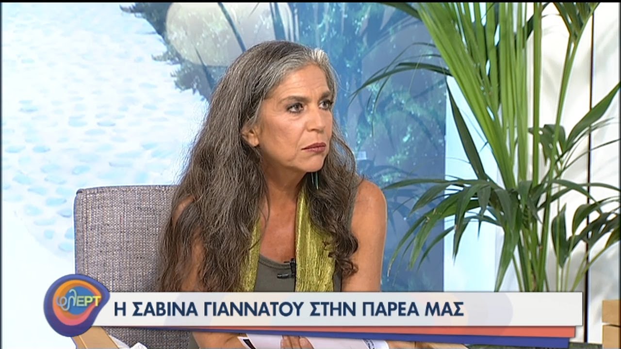Η Σαβίνα Γιαννάτου στην παρέα μας! | 17/09/2020 | ΕΡΤ
