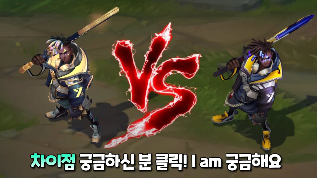 빅히트 트루 데미지 에코 VS 기본 트루 데미지 에코 스킨 비교 [Breakout True Damage Ekko VS True Damage Ekko Skin Comparison]