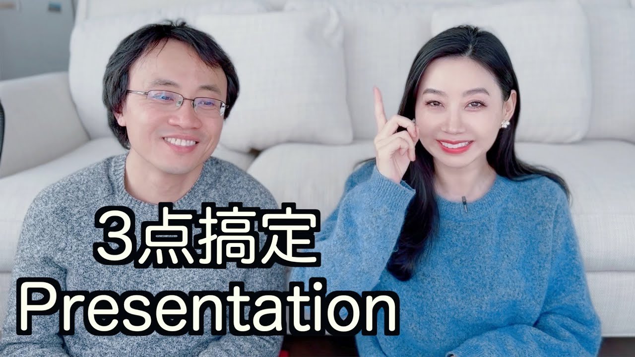 如何做好presentation：讲清楚三件事？背景知识介绍多长时间合适？面试时需要讲做过的所有课题吗？如何选择主次？可以只深入讲一个吗？(how to do a presentation)