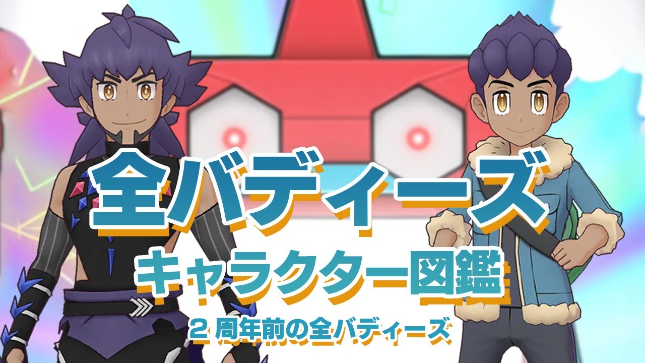 [Pokemon Masters EX] ALL RELEASED SYNC PAIRS | 2周年前の全バディーズ | キャラクター図鑑 | Sync Pair Dex - JP Edition