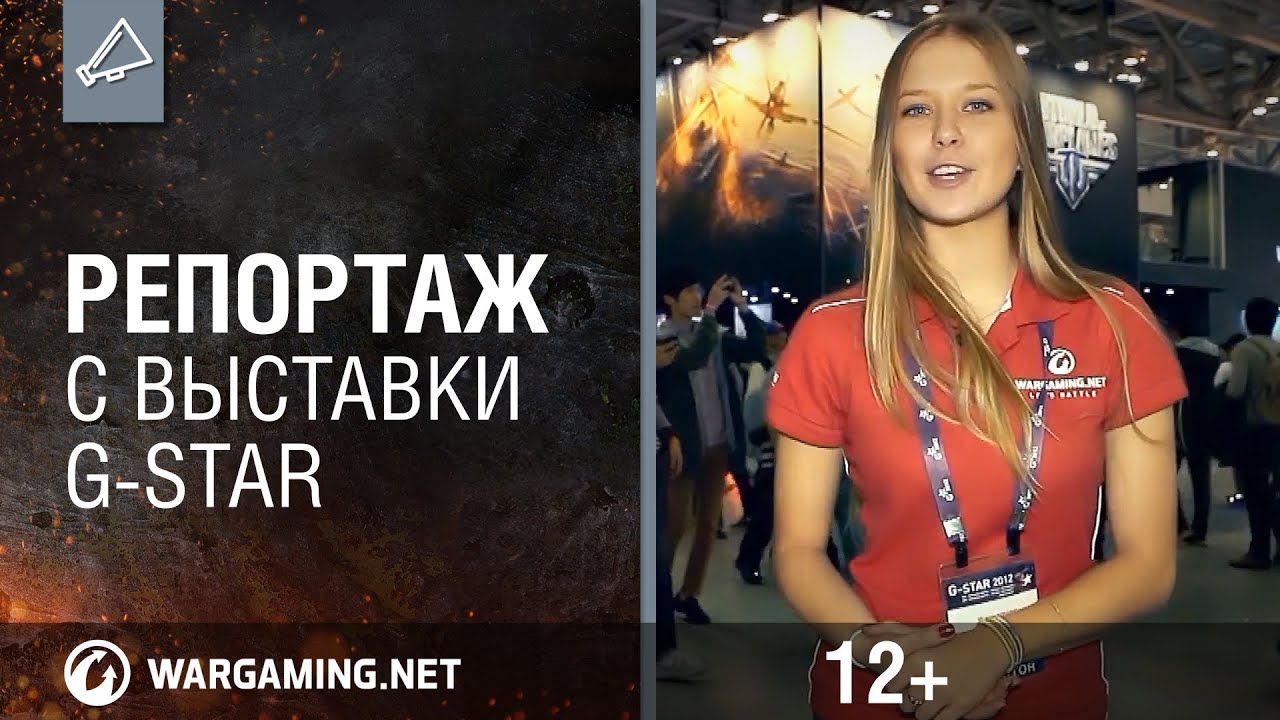 Репортаж с выставки G-STAR
