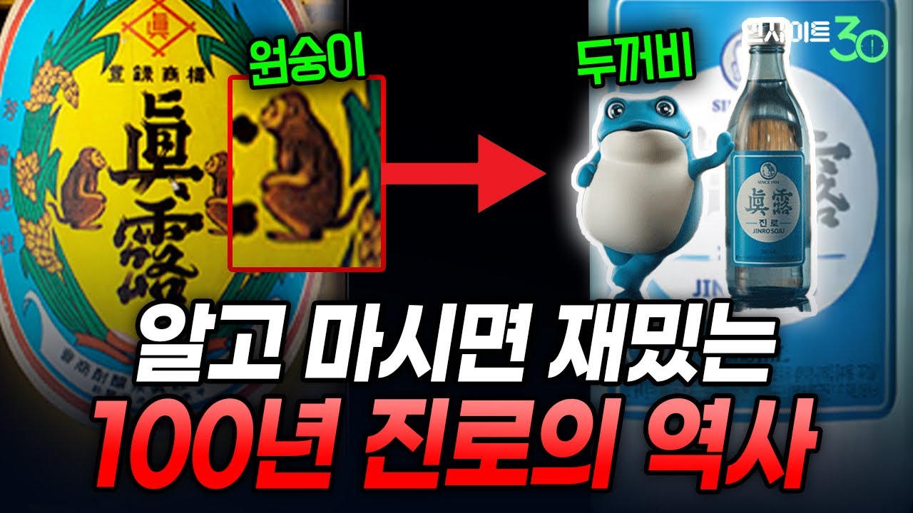 소주 1위 진로 어쩌다 하이트에 인수됐을까  [인사이트30]