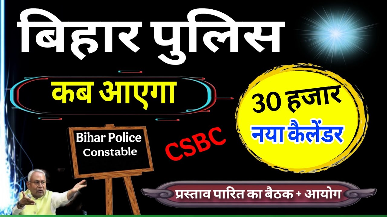 Bihar Police New Vacancy 2026 | Bihar Police Constable New Vacancy | CSBC | बिहार पुलिस कांस्टेबल 