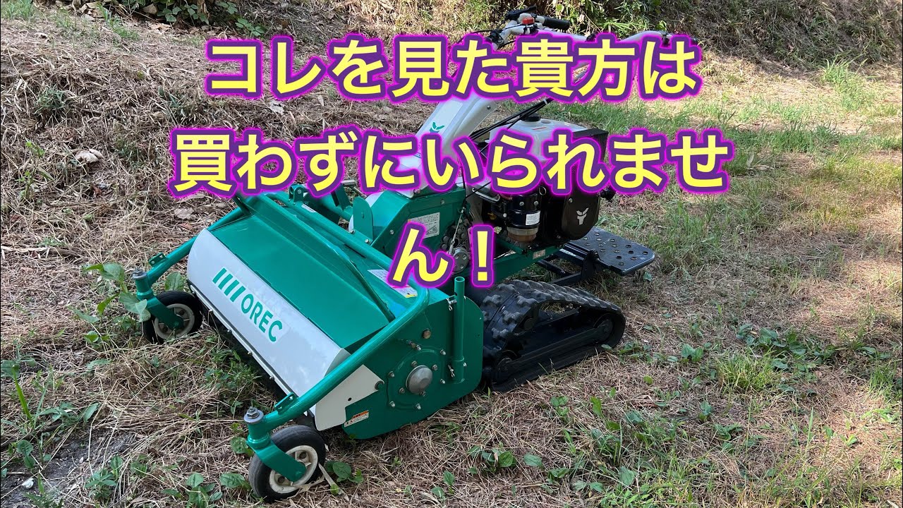 コイツ凄いぞ‼️ オーレックハンマーナイフモア　HRC804C
