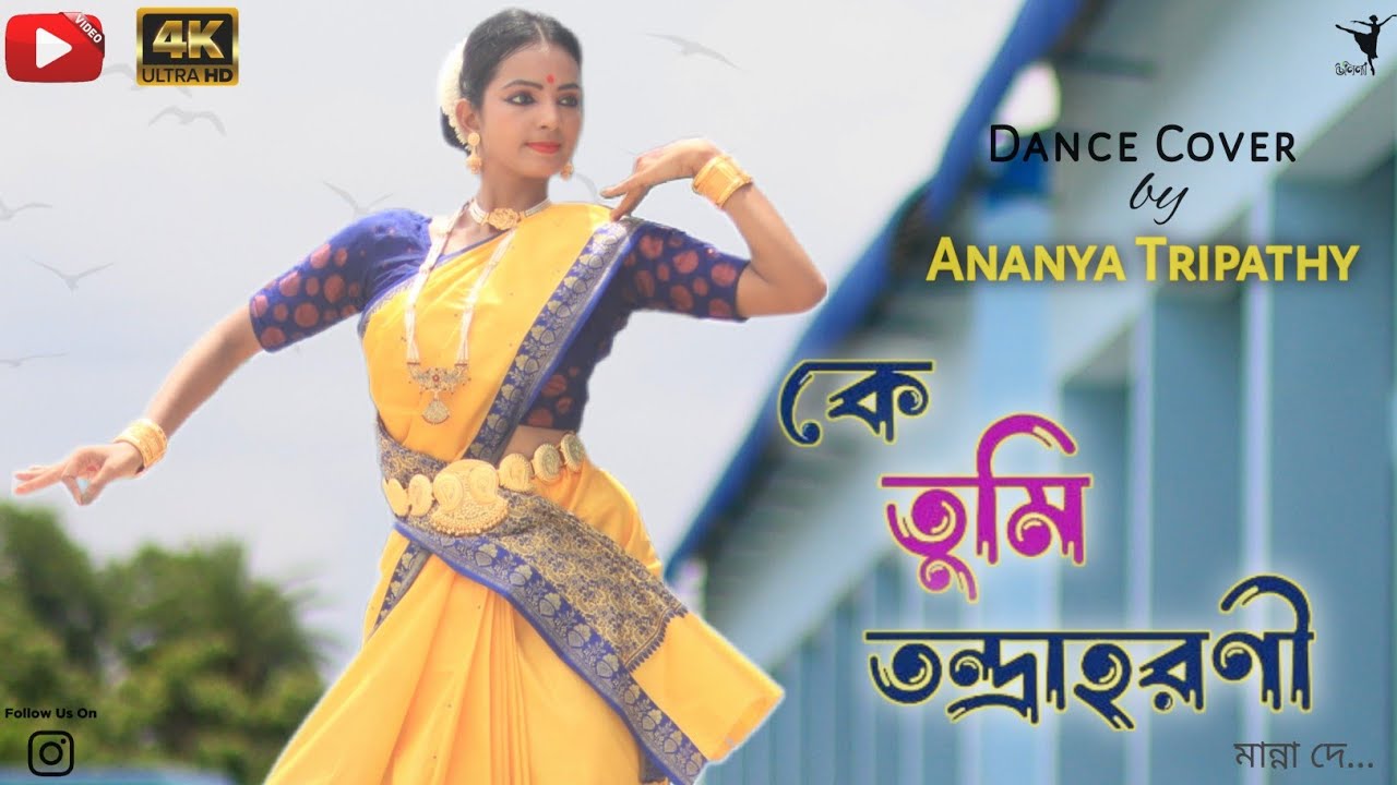 Ke Tumi Tandra Harani || কে তুমি তন্দ্রা হরনী || Manna Dey | Ananya Tripathy Dance