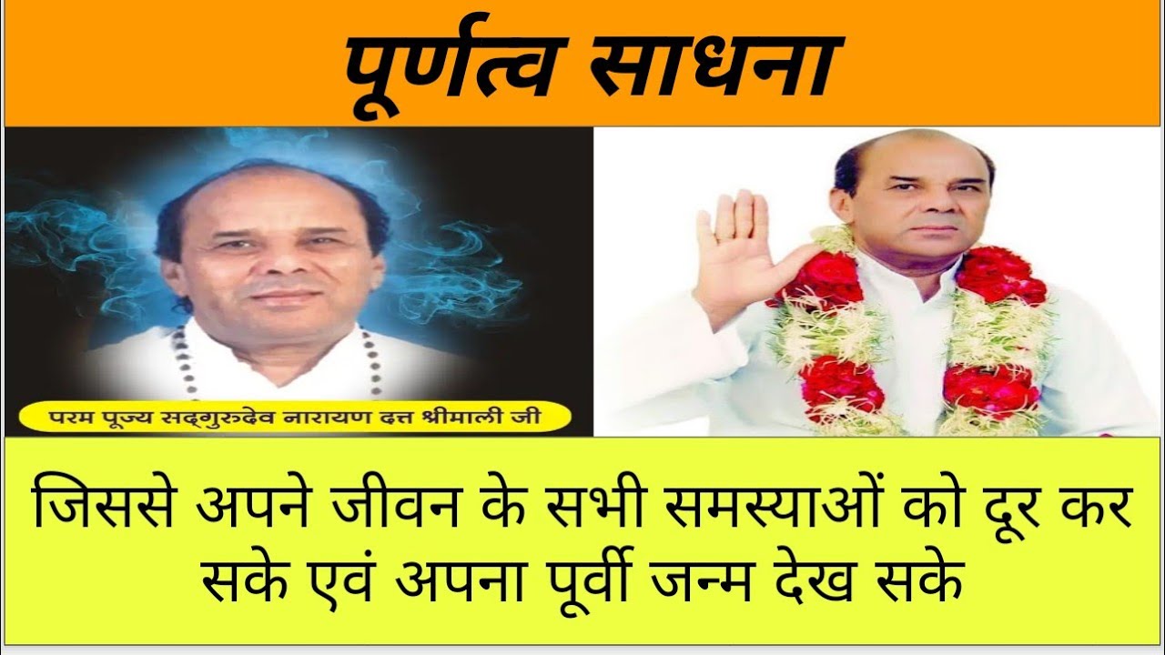 पूर्णत्व साधना by Dr Narayan Dutt shrimali Ji Nikhileshwaranand