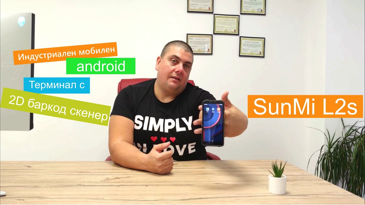 Sunmi L2s - индустриален мобилен андроид терминал с вграден 2D баркод скенер, NFC, 4G GSM и Google