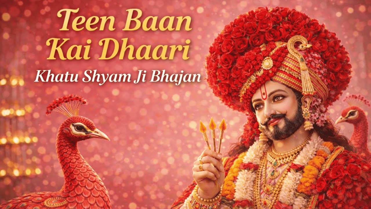 Teen Baan Kai Dhaari 🔱 Khatu Shyam Ji Bhajan | Shyam Baba Attitude Song | New Shyam Bhajan