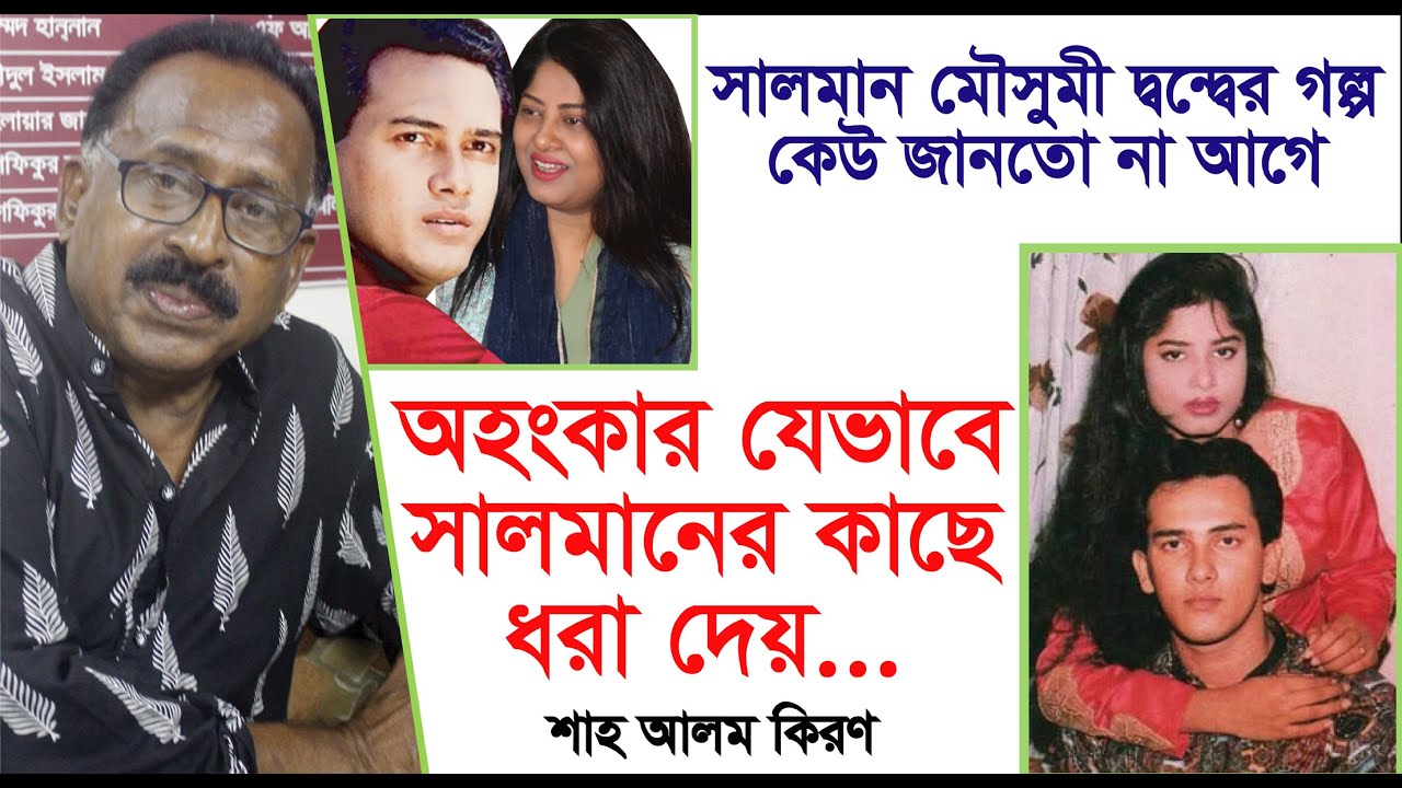কেনো বাড়াবাড়ি করেছিলো সালমান শাহ-এতো বছর পর রহস্য প্রকাশ-Shah Alam Kiron । Exclusive । Chithi