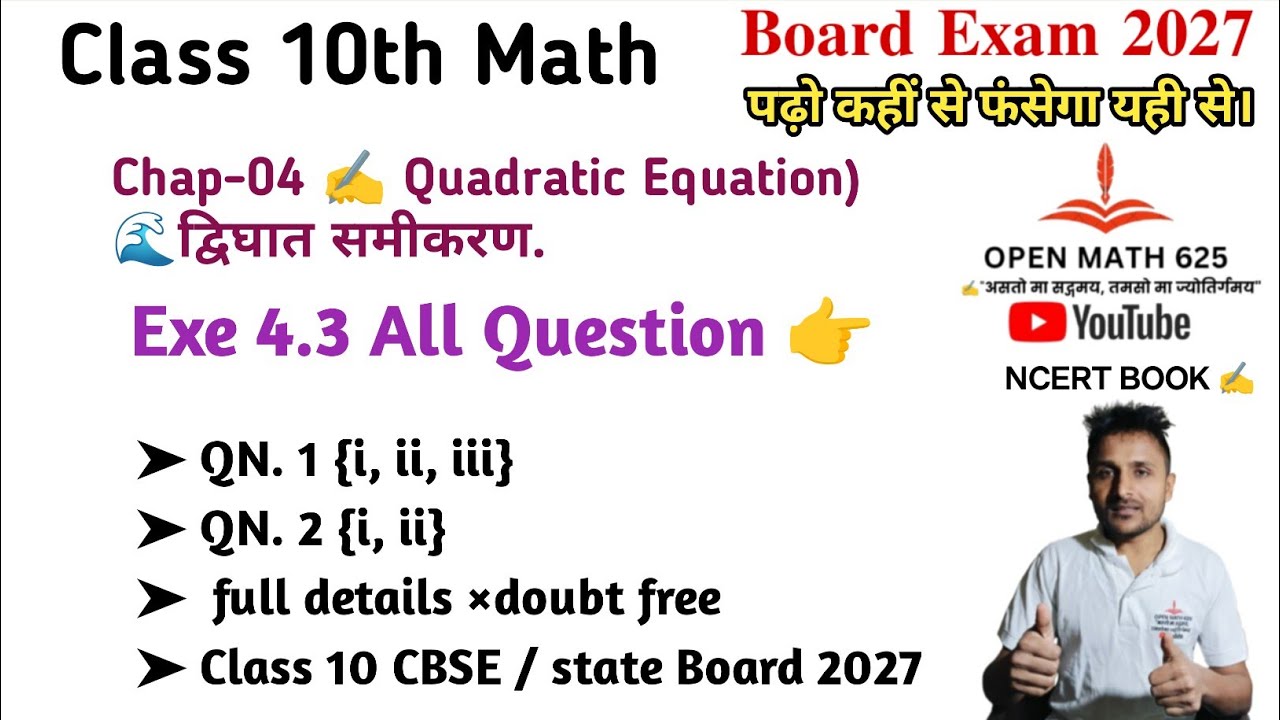 📘 Class 10 Maths Ex 4.3QN. 1,2 सम्पूर्ण हल | Nature of Roots, Equal Roots & Word Problems | 2027,
