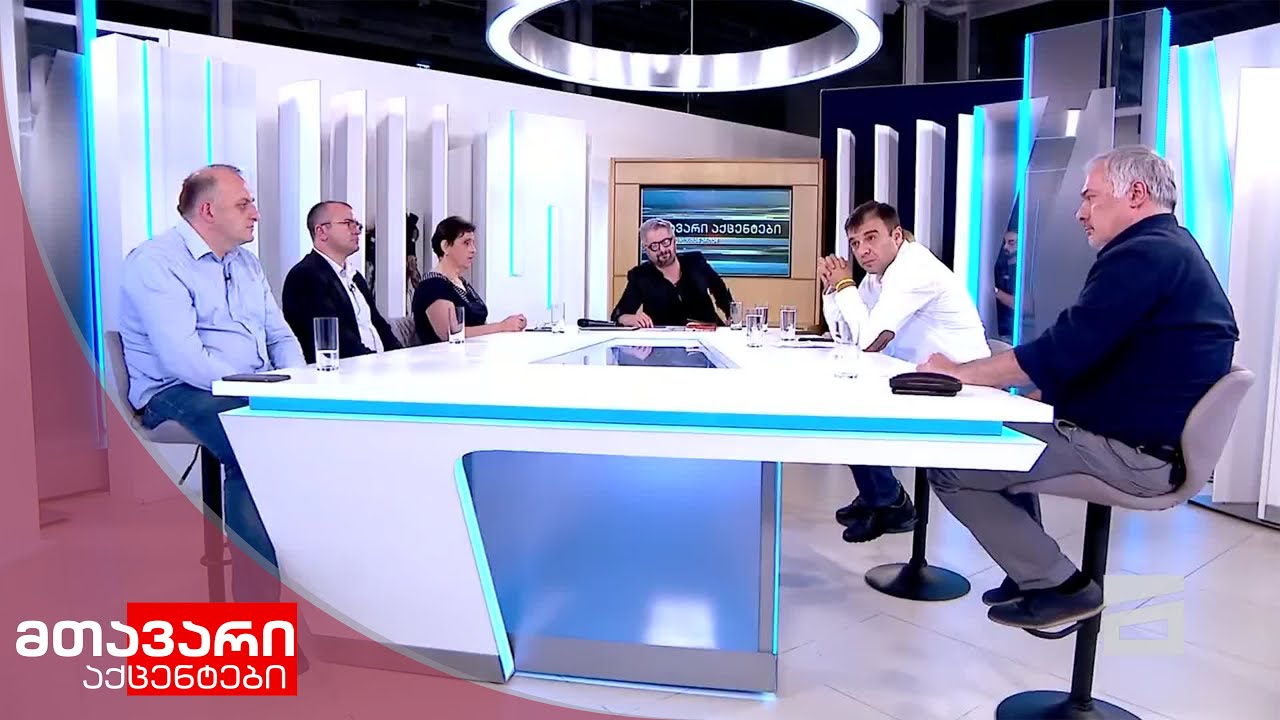 მთავარი აქცენტები | გიორგი შაქარაშვილის მკვლელობის საქმე