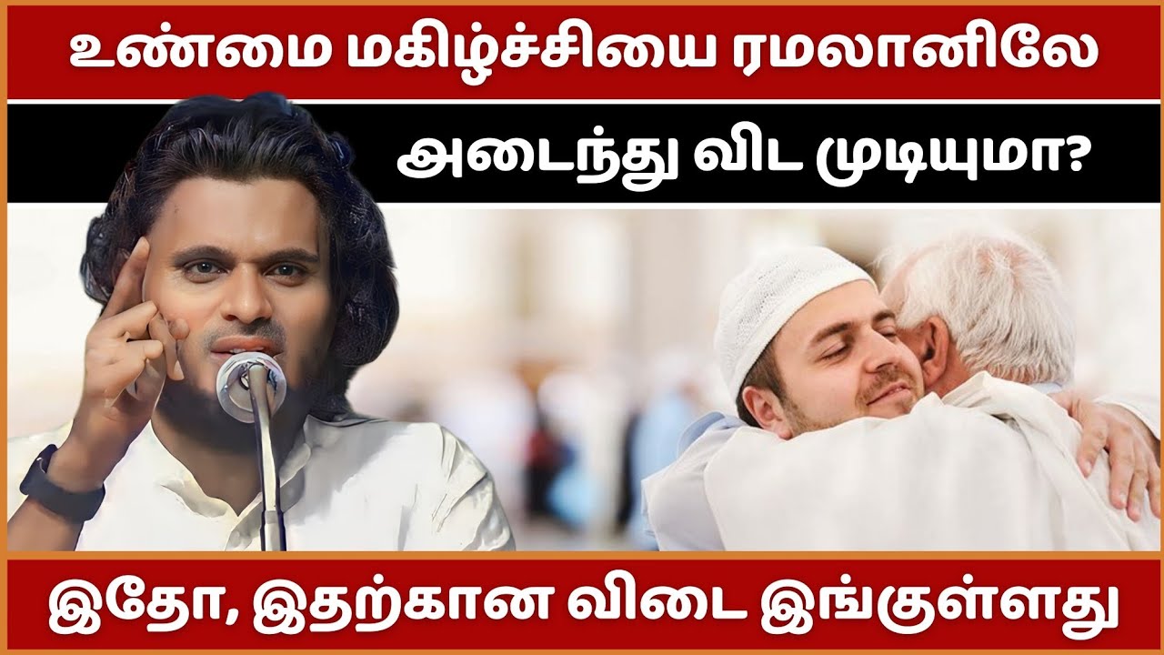 இந்த ரமலான் மாதத்தின் நோக்கம் என்ன? | Abdul Basith Bukhari Bayan | Tamil Bayan | Bayan | Tamil