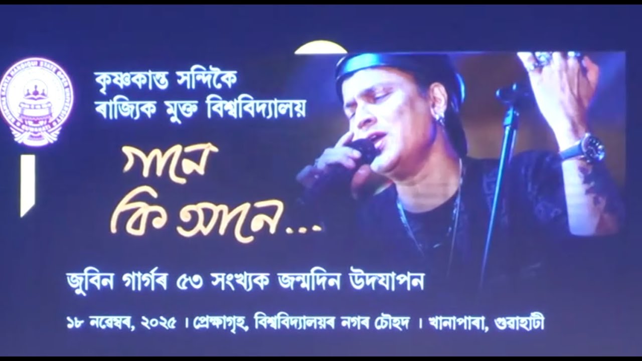 53rd Birthday Celebration of Eminent Artist Zubeen Garg at KKHSOU. Part- I