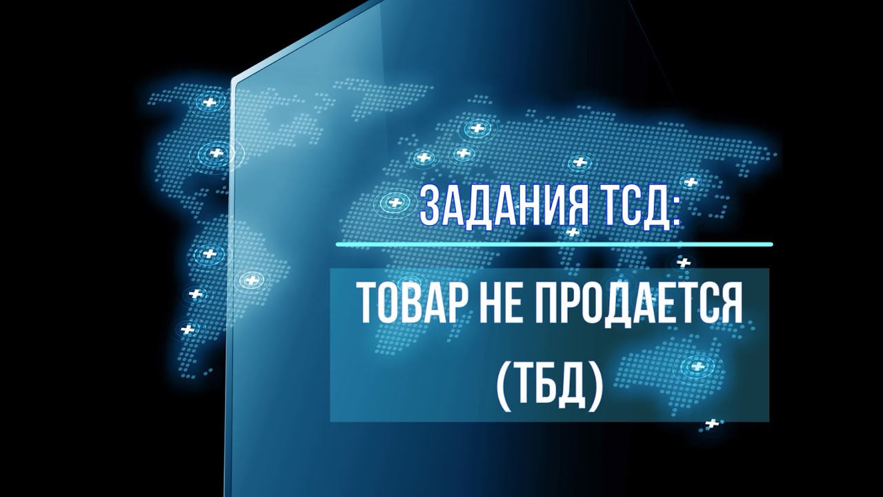 Инструкция продавца: Задание Не Продається