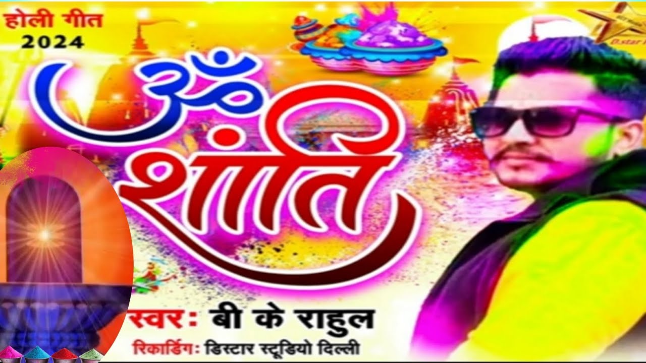 Om Shanti holi song 2024 //@Fun_boy_Rahul_09