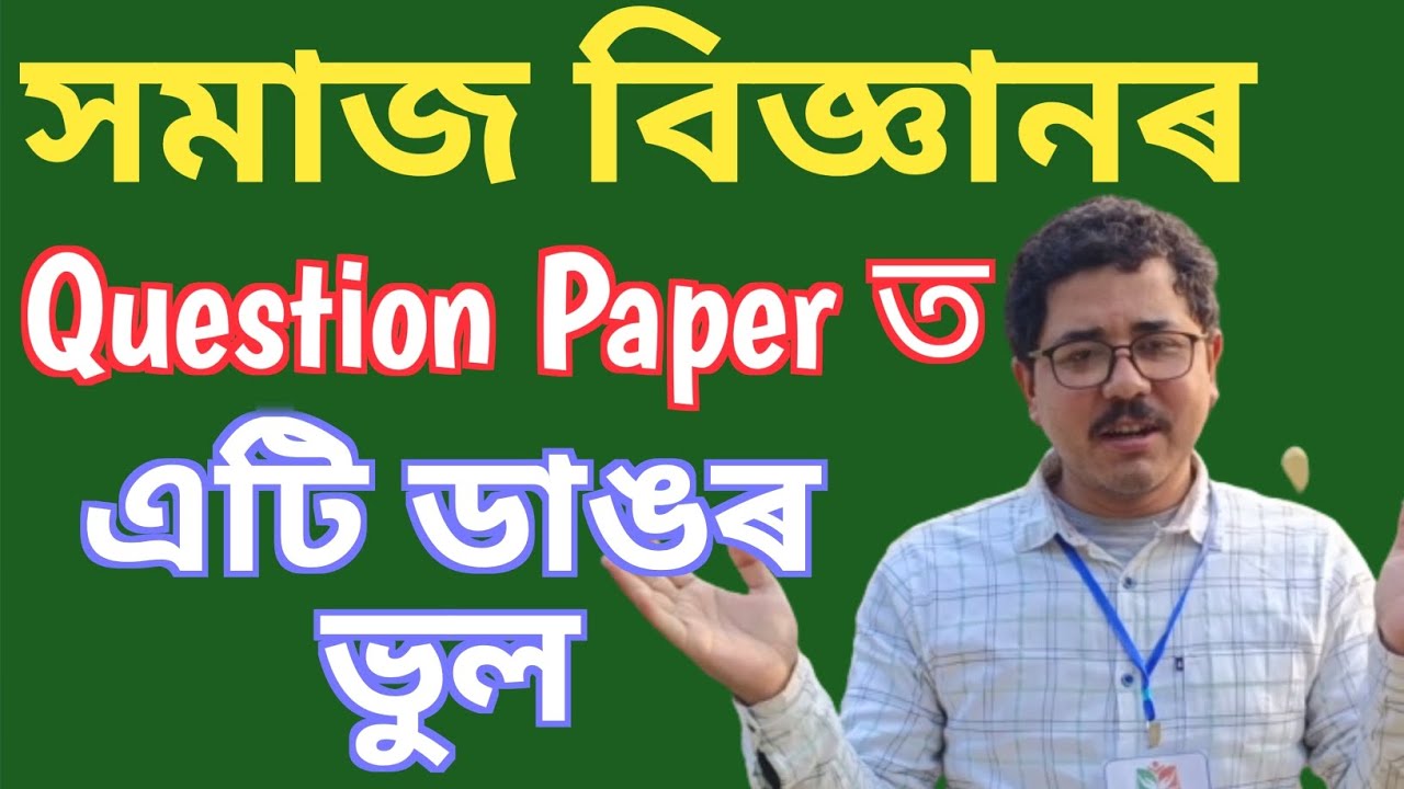 Big Mistake in Social Science Question Paper // HSLC 2023 // @studentsqueenassam