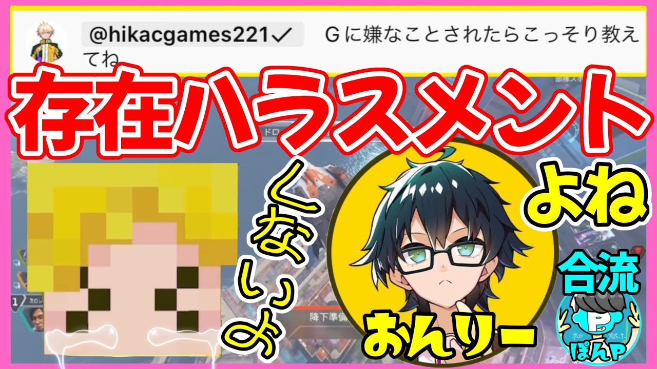 推しのおんりーちゃんに存在ハラスメントと言われてしまうGzKぎぞく【2026.1.18 切り抜き/ぎぞく/おんりーちゃん/ぽんP/まえよん(敬称略)】