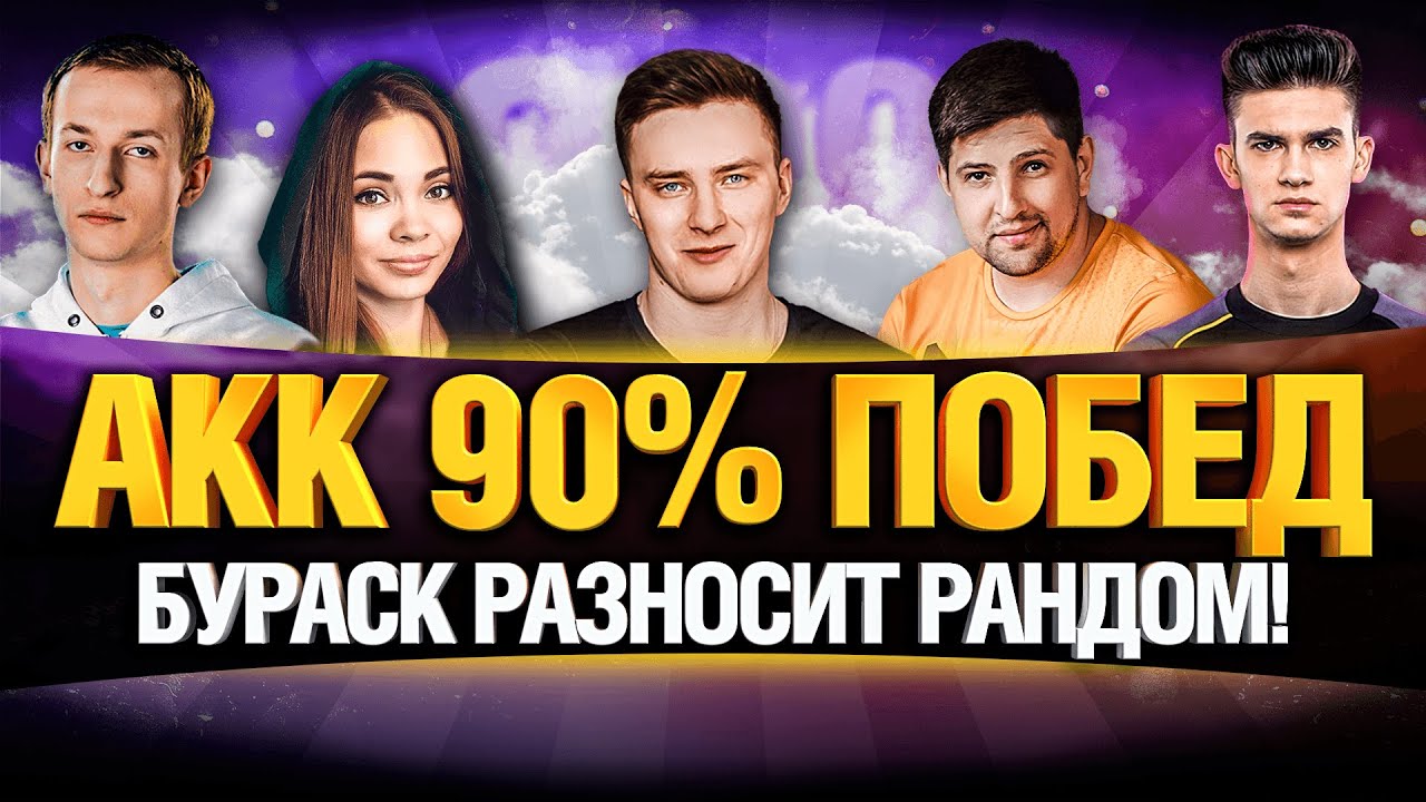 АККАУНТ на 90%+ ПОБЕД - ГРАННИ, ЛЕВША, НИР Ю, НИДИН, ТРИСС