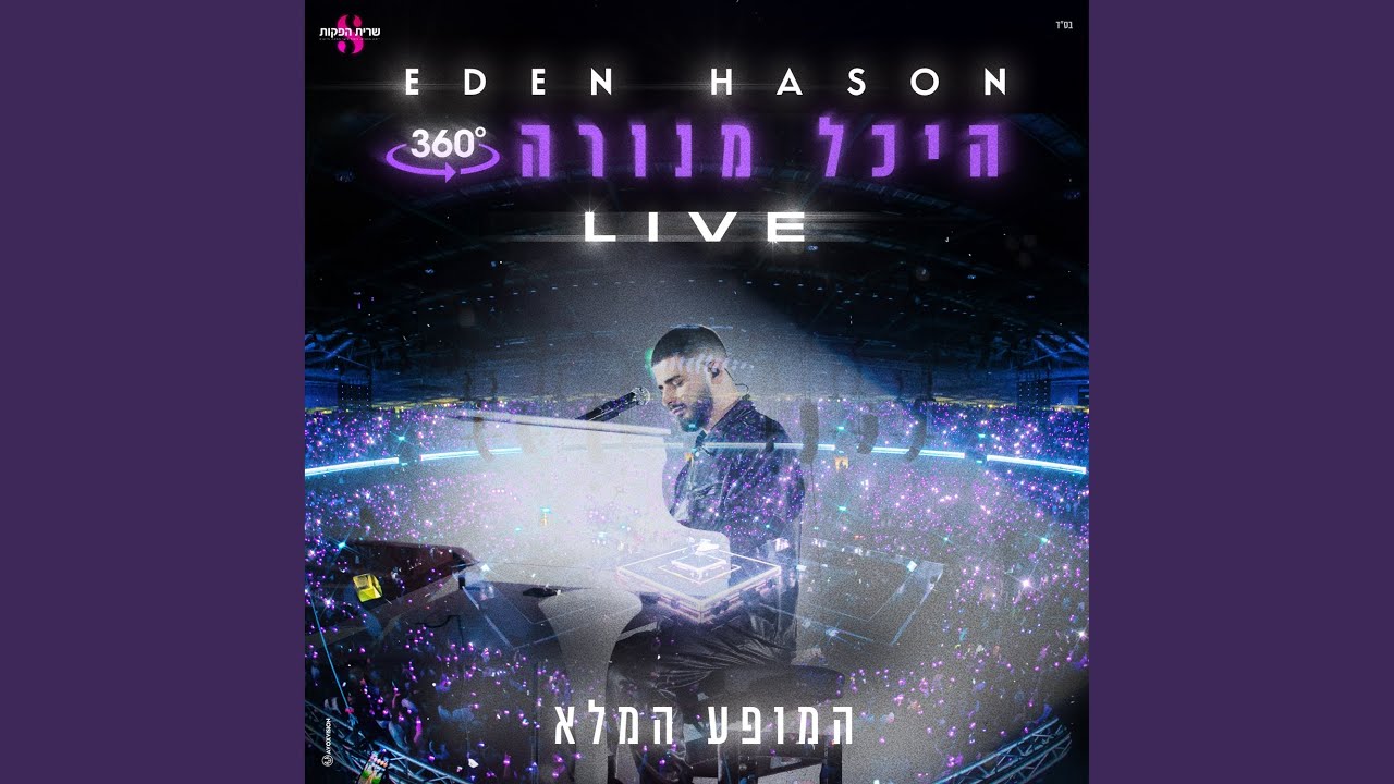 מחרוזת שיכורים + היי די ג'יי