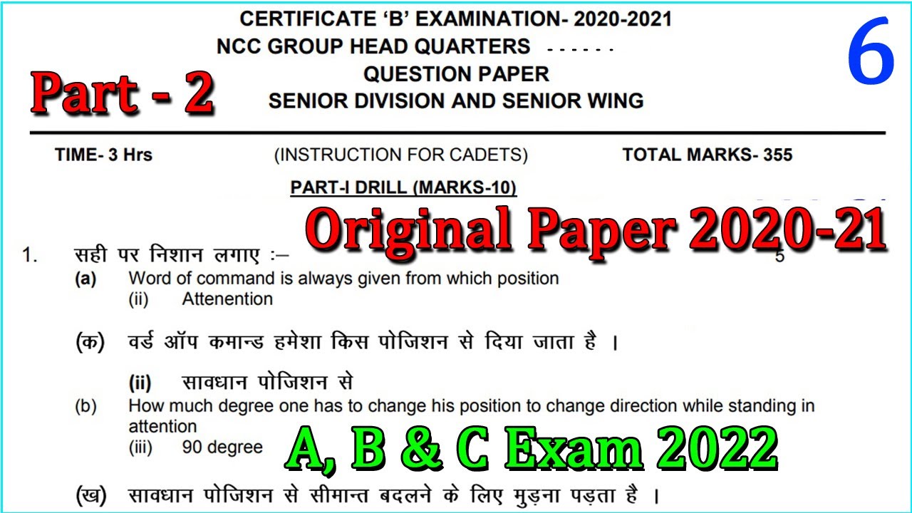 NCC b certificate Model Paper 2021,ncc c certificate exam questions 2022,NCC B Certificate Exam 2022