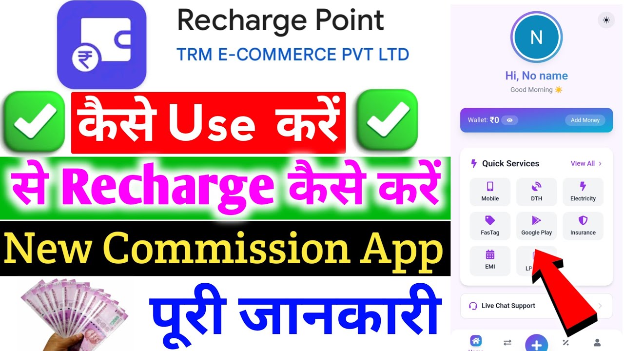 recharge point app kaisa hai | recharge point app kaise use kare | recharge point |rechargepoint app