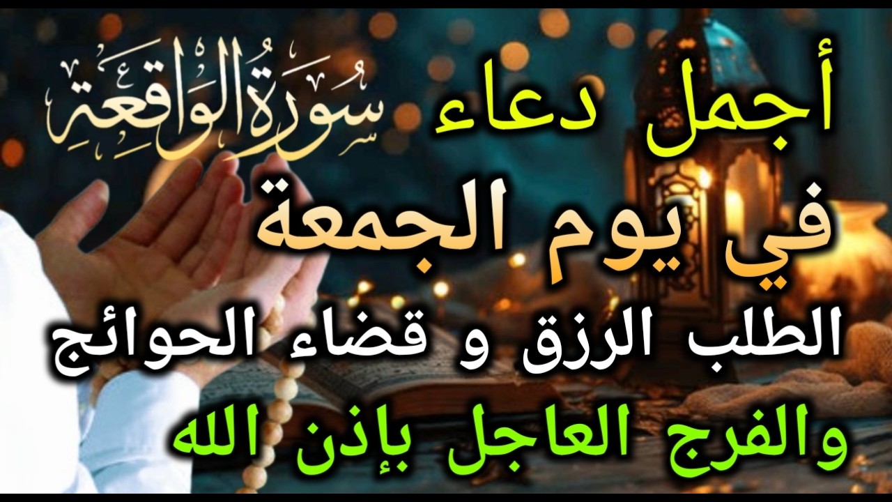 دعاء الرزق السريع اقرأ هذا الدعاء وسيأتيك الرزق والمال كالمطر لا نهاية له لن تتخيل المفاجأة