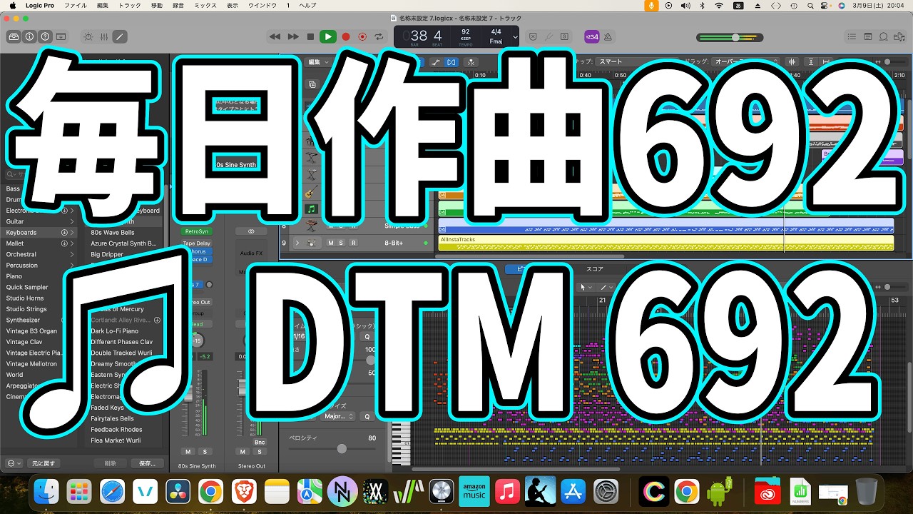作曲692：DTM692