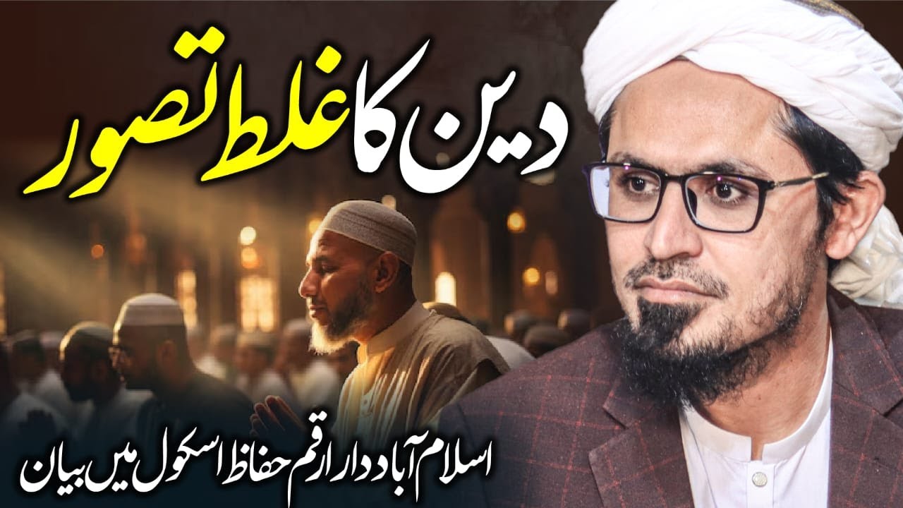 MISCONCEPTIONS ABOUT ISLAM - Jumma Bayan - Deen ka Ghalat Tasawur | Mufti Rasheed Official.