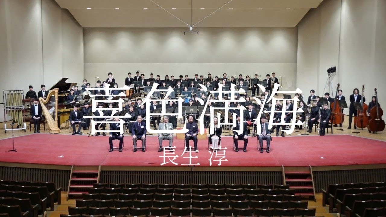 喜色満海 / 長生淳