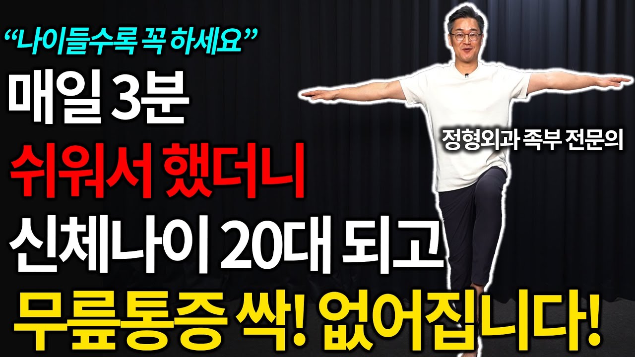나이들수록 꼭 하세요! 엉덩이, 다리 돌덩이 되고 뱃살 싹 빠졌습니다. (김범수 원장 3부)