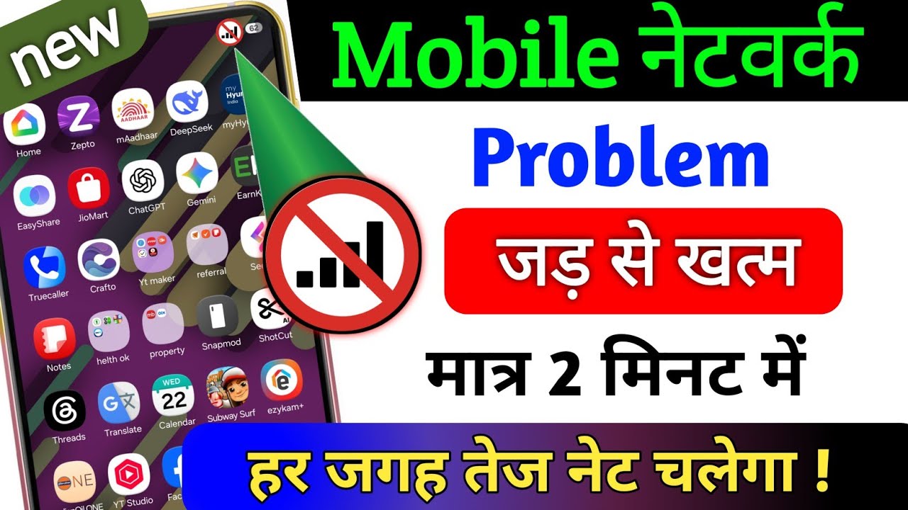 Mobile network problem solution | Airtel &  jio network problem solution | network not available