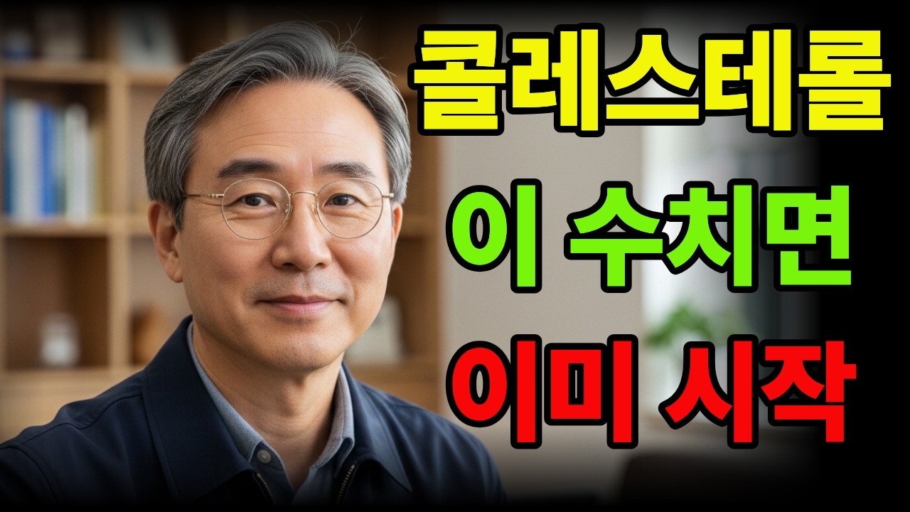 콜레스테롤 수치 200 넘으면, 약보다 먼저 확인할 것