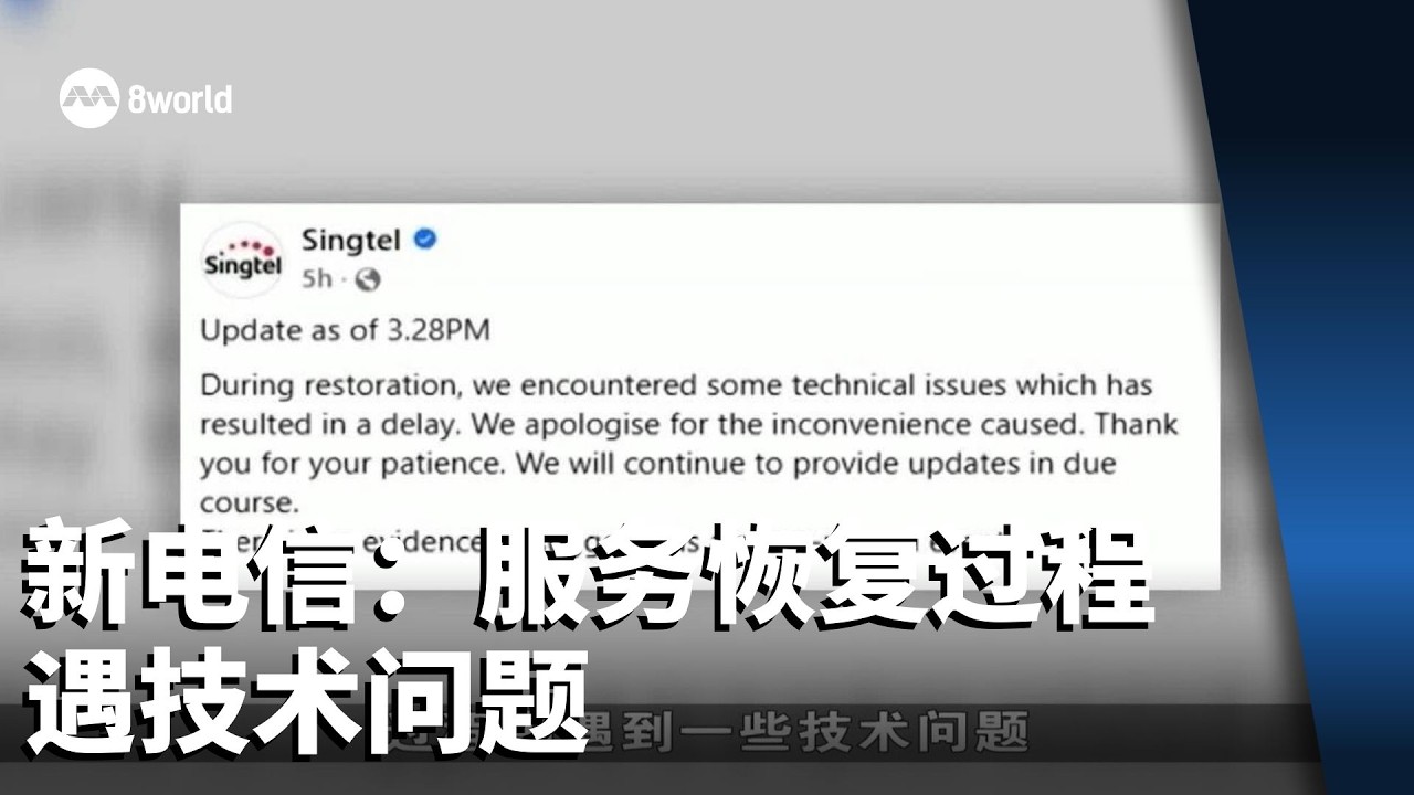 新电信：服务恢复过程遇技术问题 无证据显示与网络攻击有关