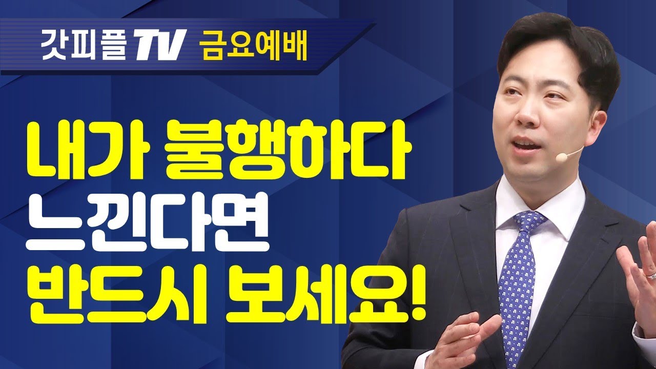 영적으로 막힌 우물이 뚫려야 한다 - 김다위 목사 선한목자교회 : 갓피플TV [공식제휴]