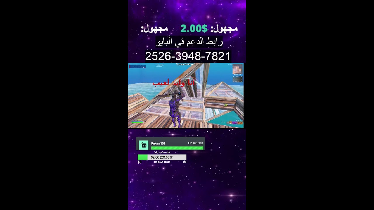 بث فورتنايت سيرفر خاص 🤩 Fortnite  جوائز حدث ماب السرقه (Portrait)
