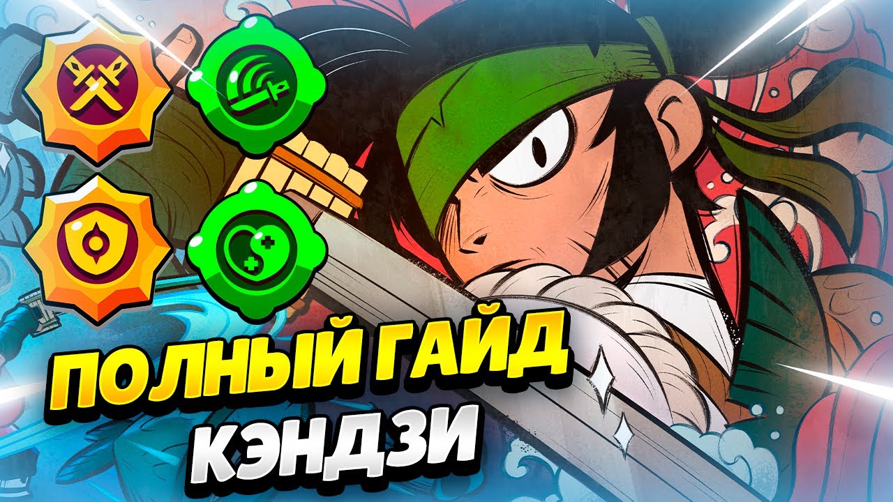 🗡️ СЕКРЕТЫ ИГРЫ НА КЭНДЗИ: ПОЛНЫЙ ГАЙД БРАВЛ СТАРС | КЛЕО BRAWL STARS