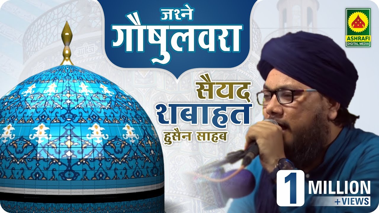 Sayyed Shabahat Hussain Taqreer - Jashn E Gausulwara - Bilal Pada Nalasopara - Sunni Taqreer - Bayan