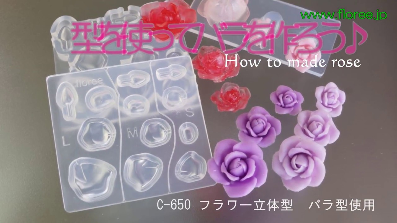 フラワー立体型と粘土でバラの作り方♪ How to made clay rose　樹脂粘土・UVレジン