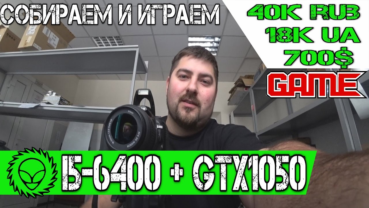 Тестируем бюджетный GTX 1050. Игровая сборка Intel i5-6400 + MSI GTX 1050 2Gb. Sony x3000