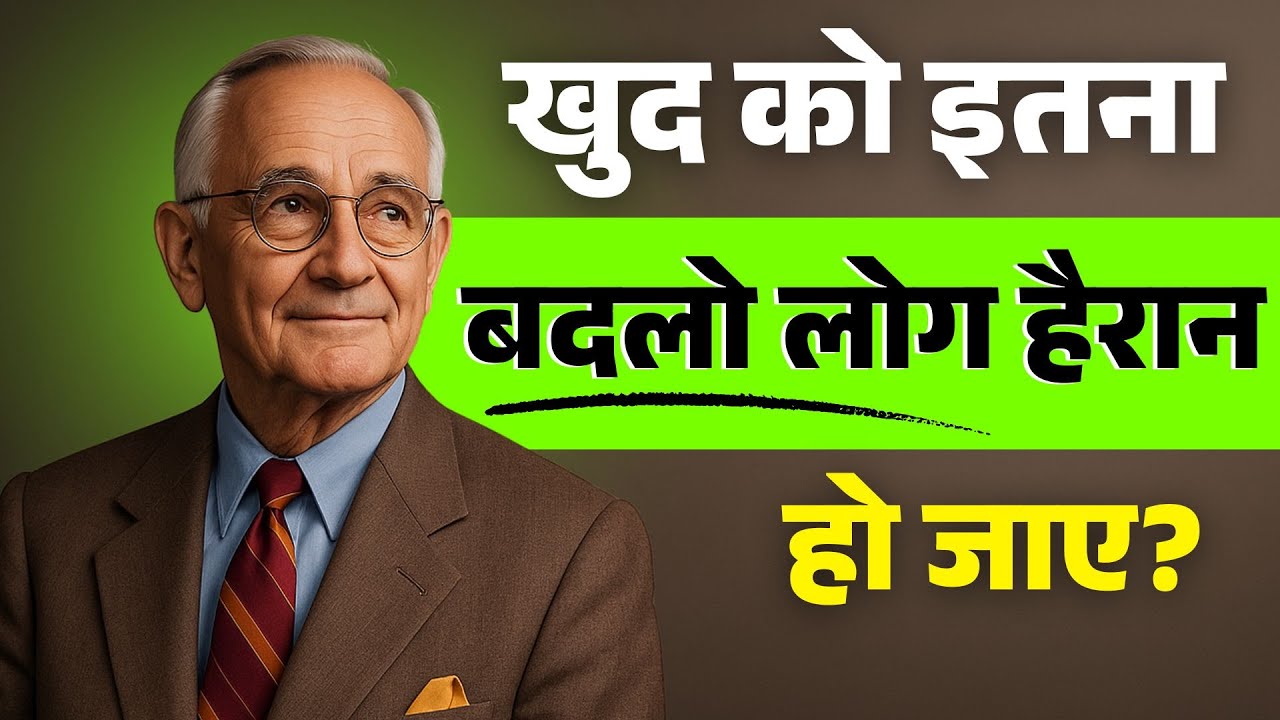 खुद को इतना बदल दो… कि लोग हैरान हो जाएं | Napoleon Hill #hindimotivation